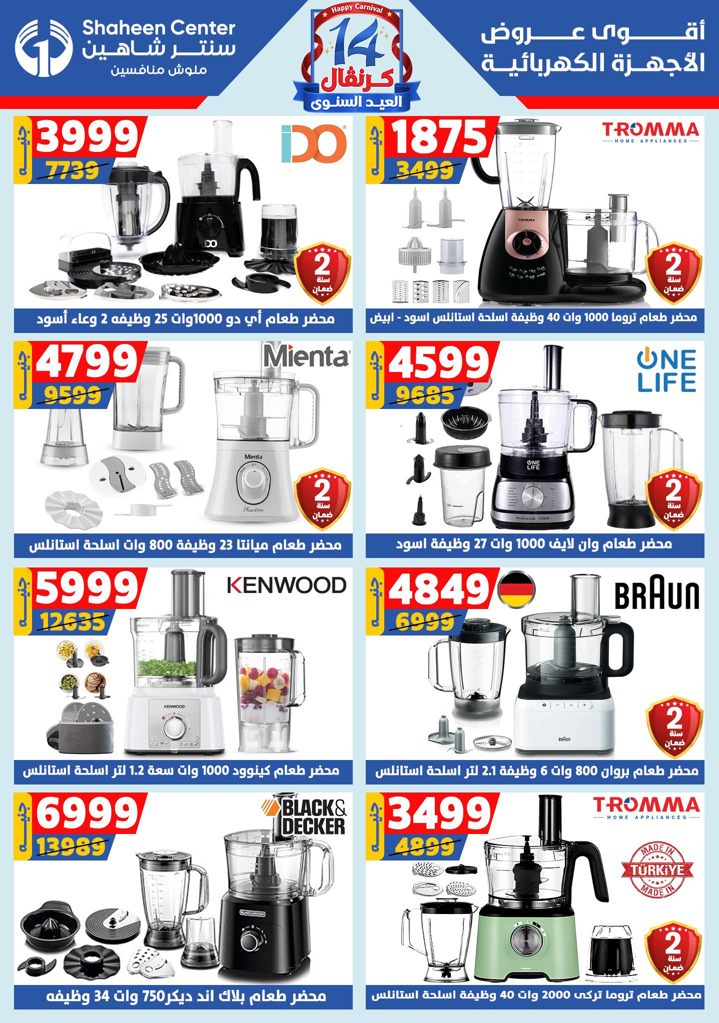 shaheen-center offers from 11sep to 4sep 2025 عروض سنتر شاهين من 11 سبتمبر حتى 4 سبتمبر 2025 صفحة رقم 129